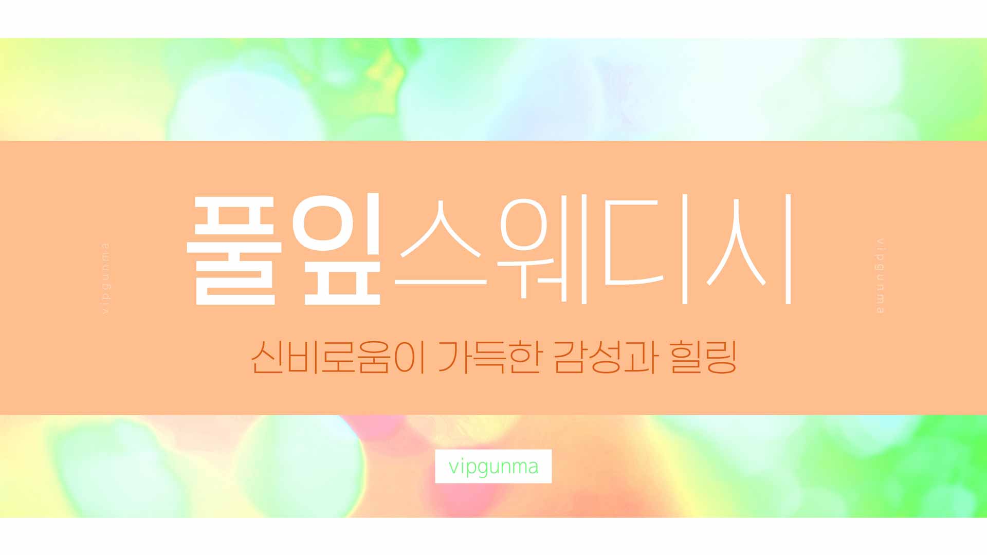 분당-풀잎스웨디시