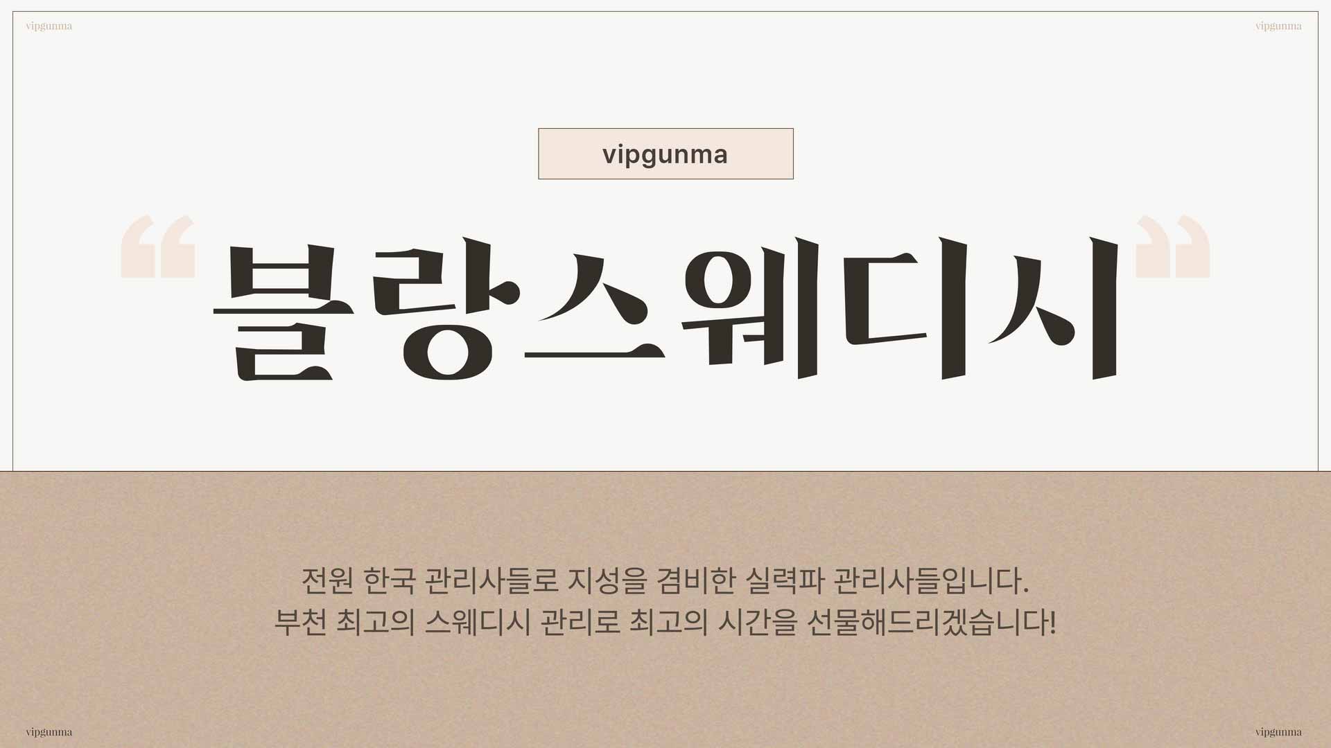 부천-블랑테라피&왁싱