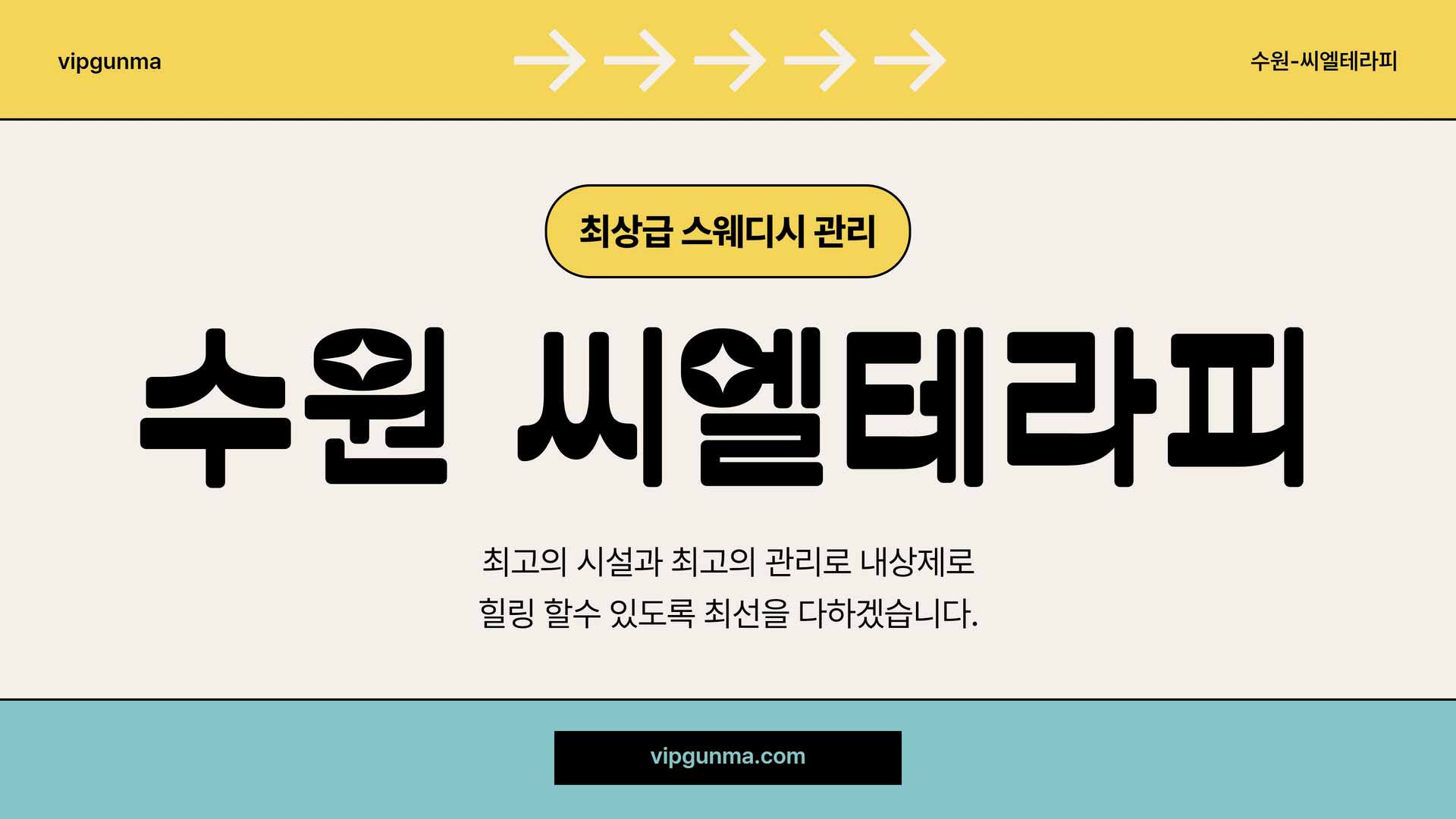 수원-씨엘테라피