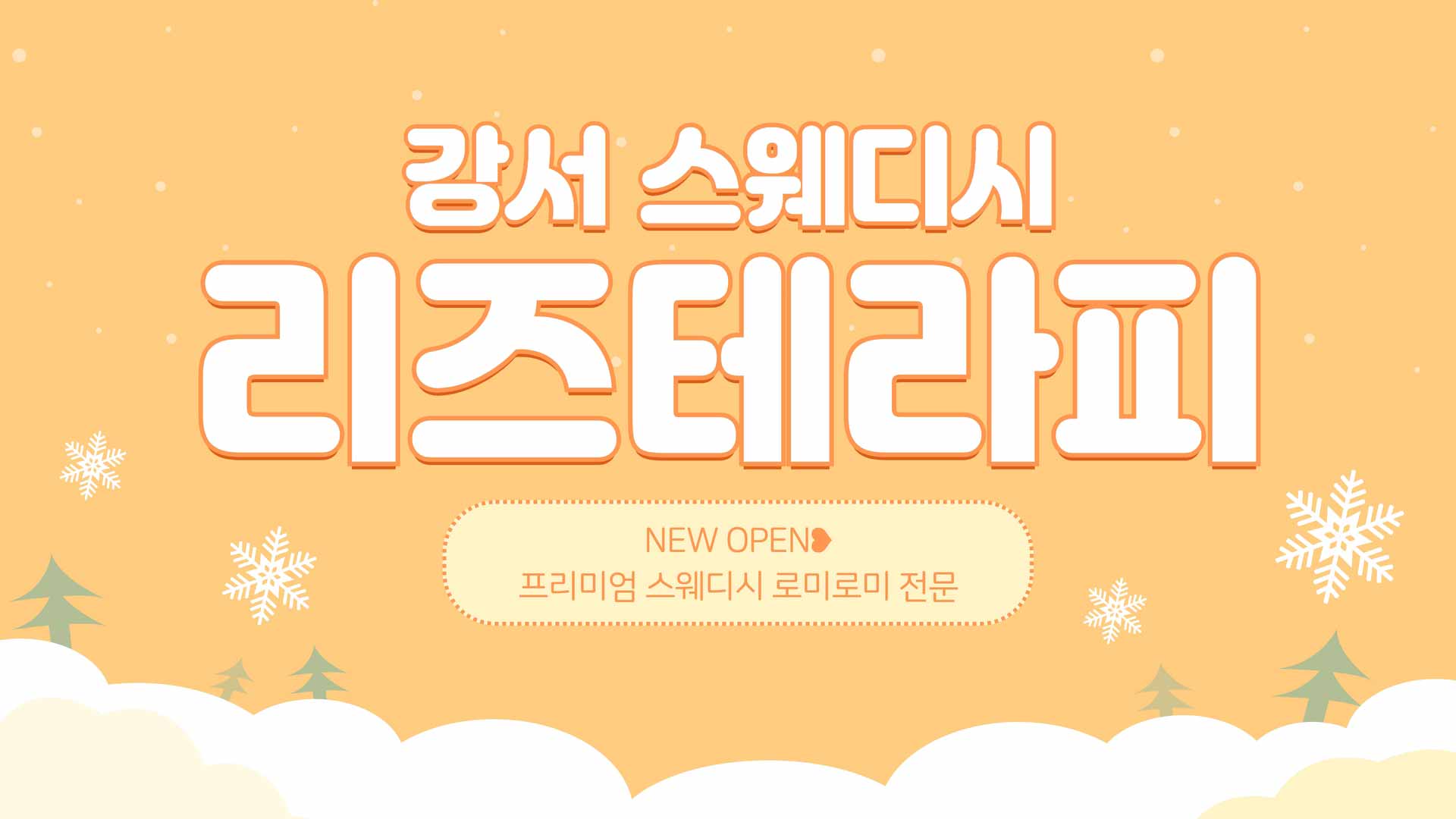 강서-리즈테라피