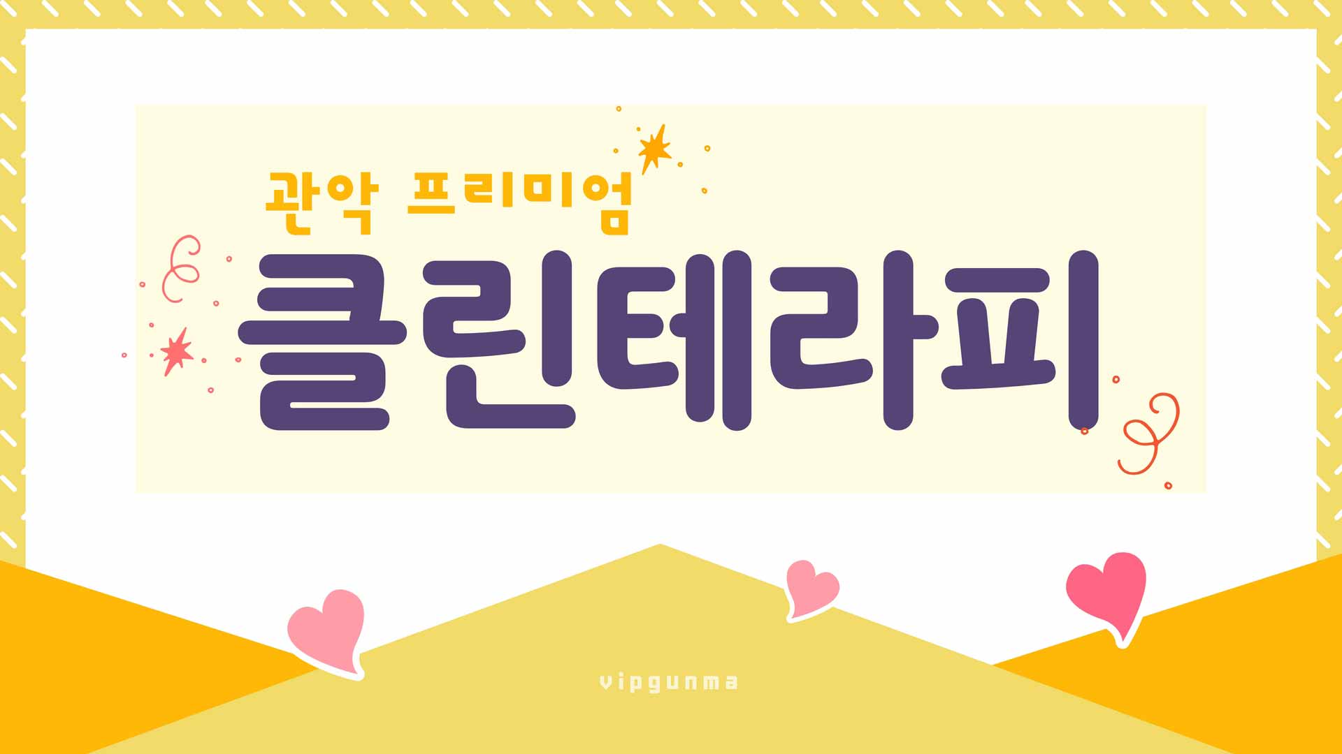 신림-클린테라피