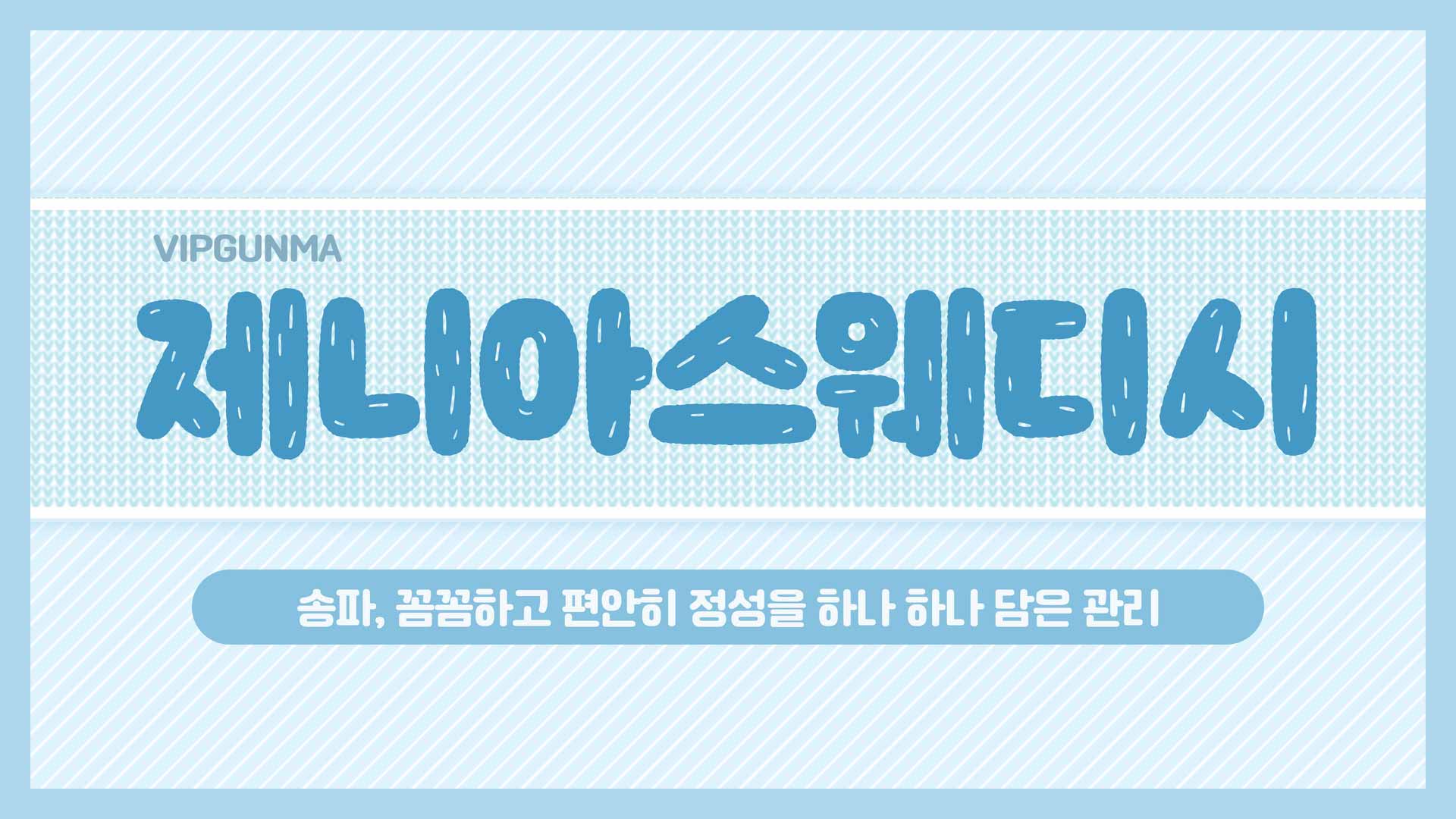 송파-1인샵 제니아