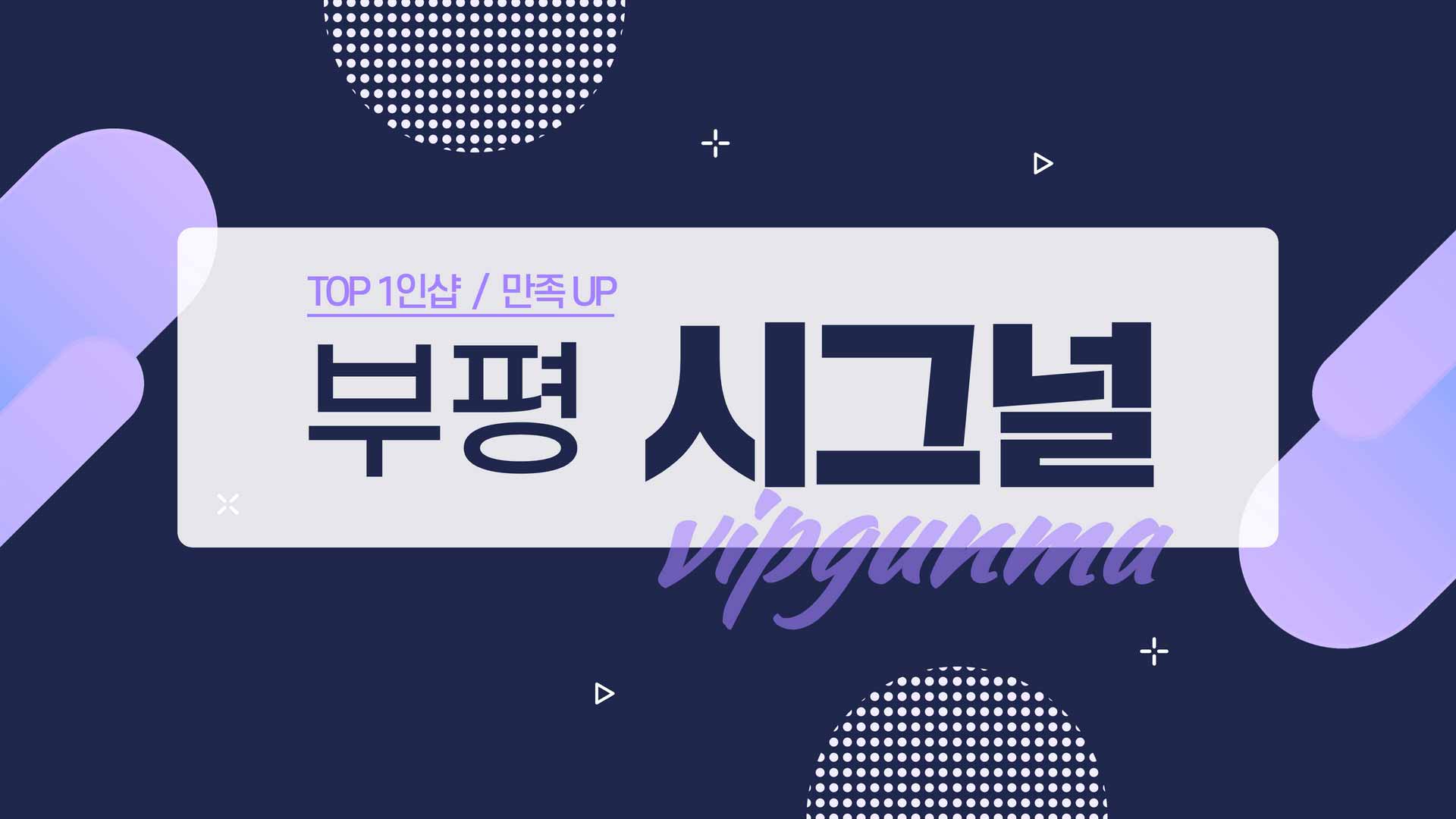 부평-1인샵 시그널