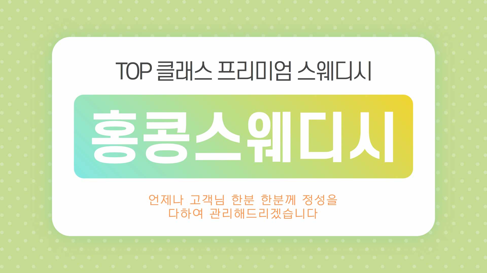 신림- 홍콩스웨디시