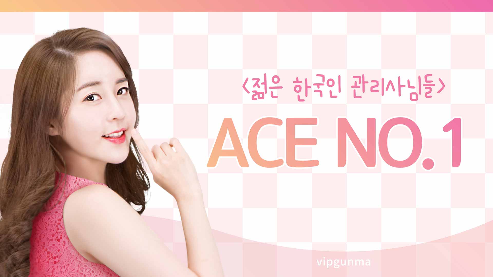 수원-ACE NO.1