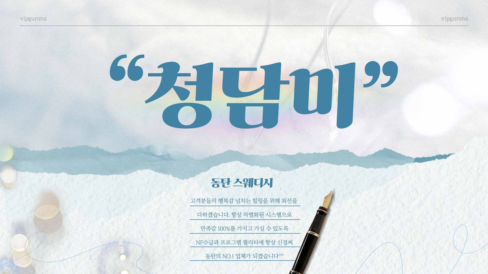 동탄-청담미