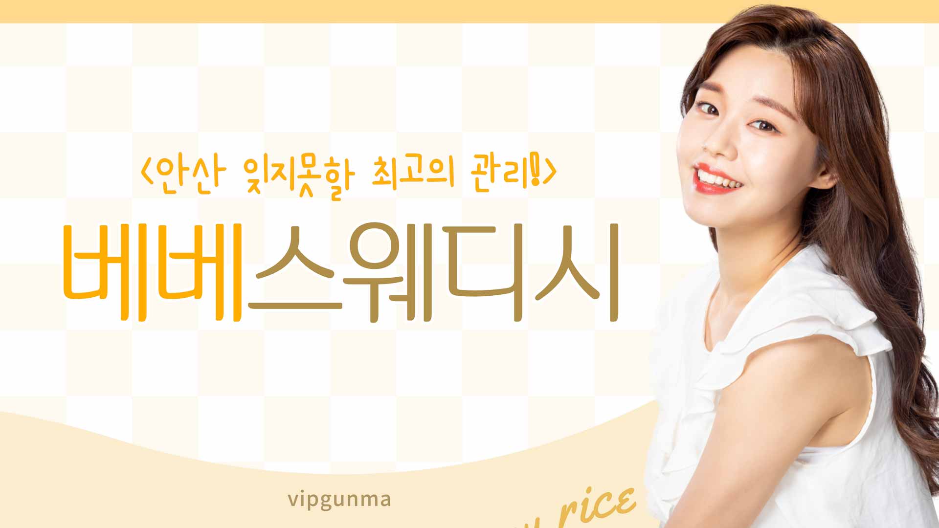 안산-베베스웨디시