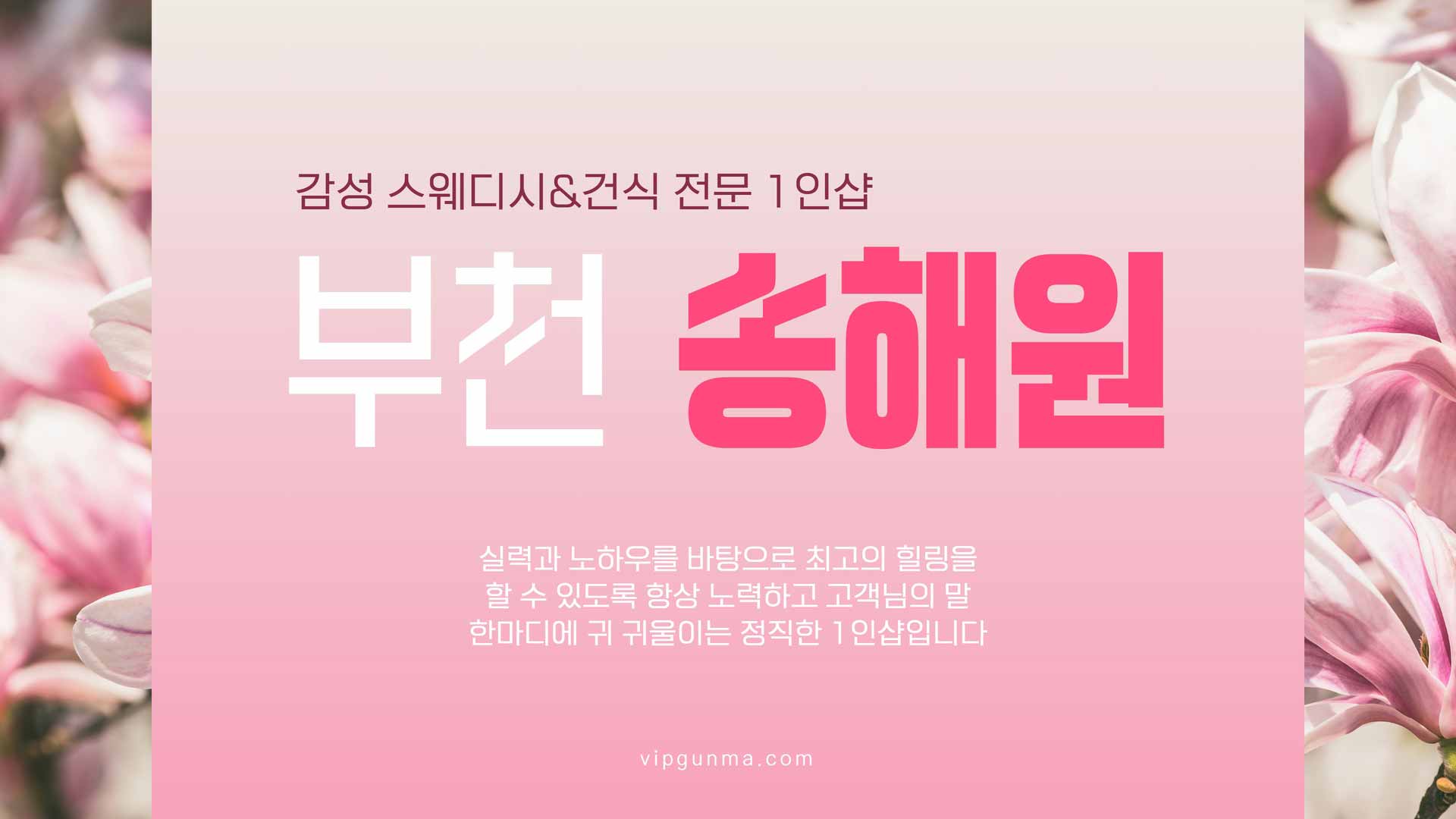 부천-1인샵 송해원