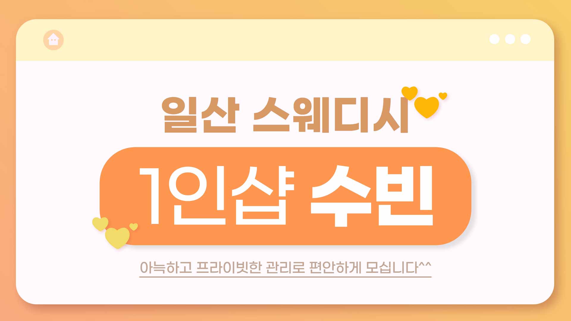 일산-1인샵 수빈