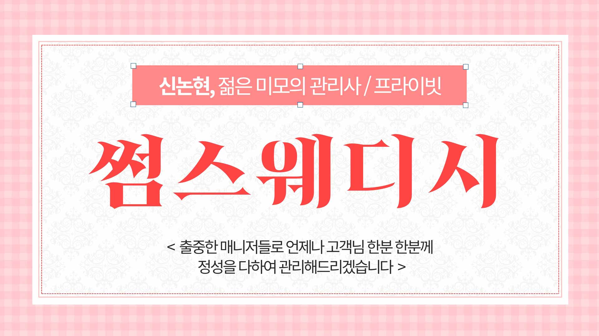 신논현-썸스웨디시