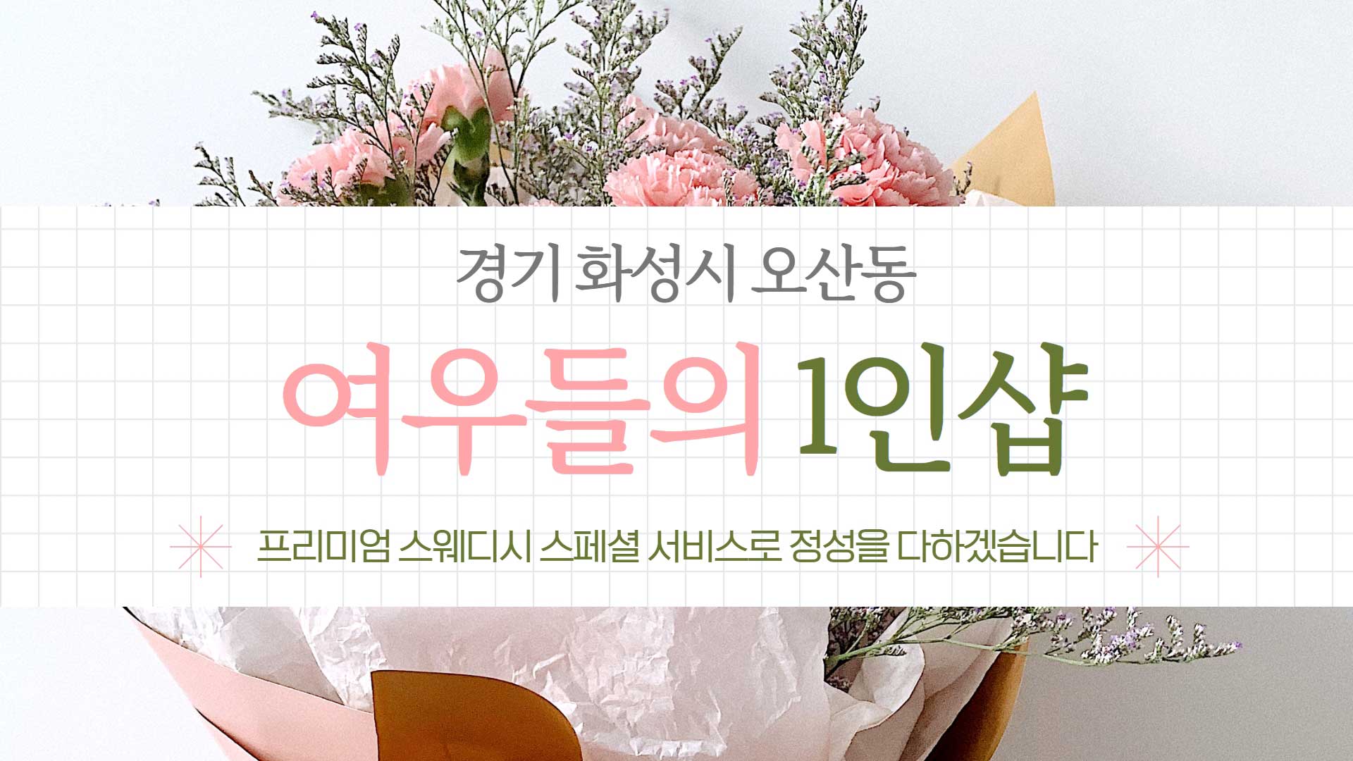 동탄-여우들의1인샵