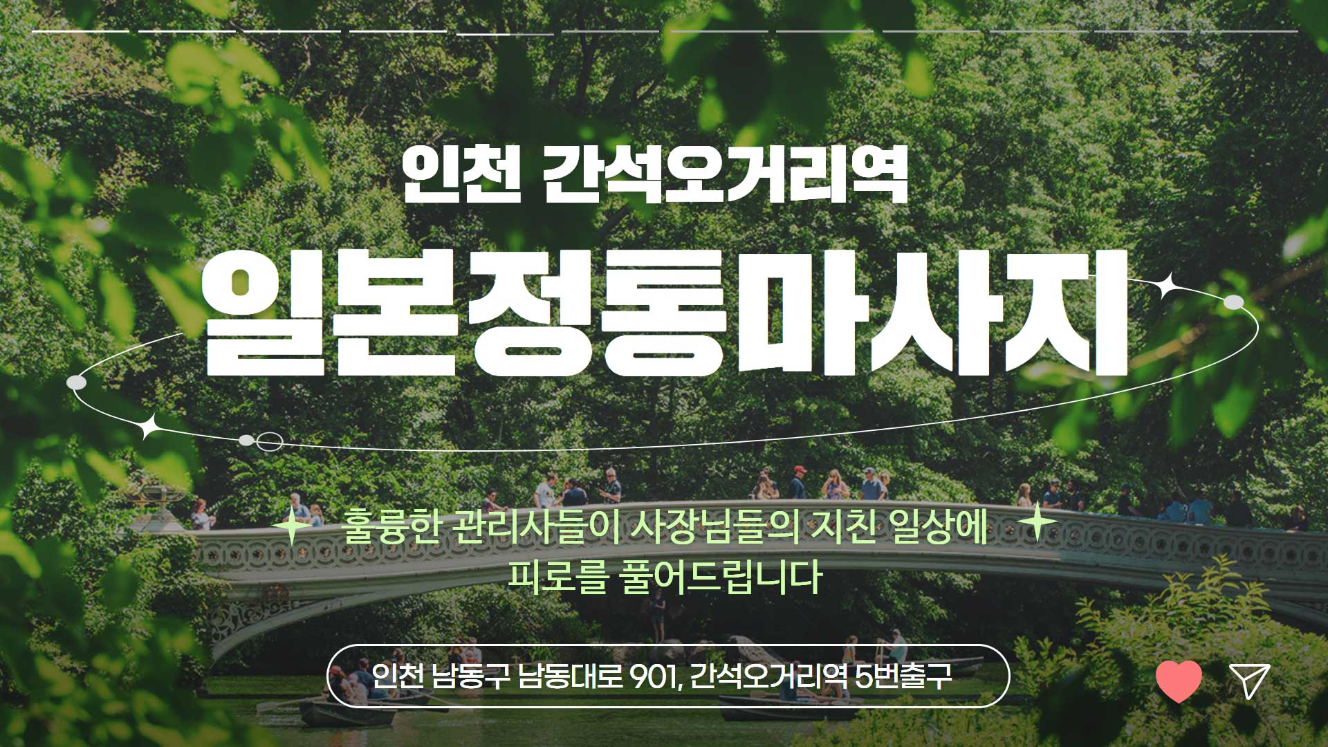 인천-일본정통마사지