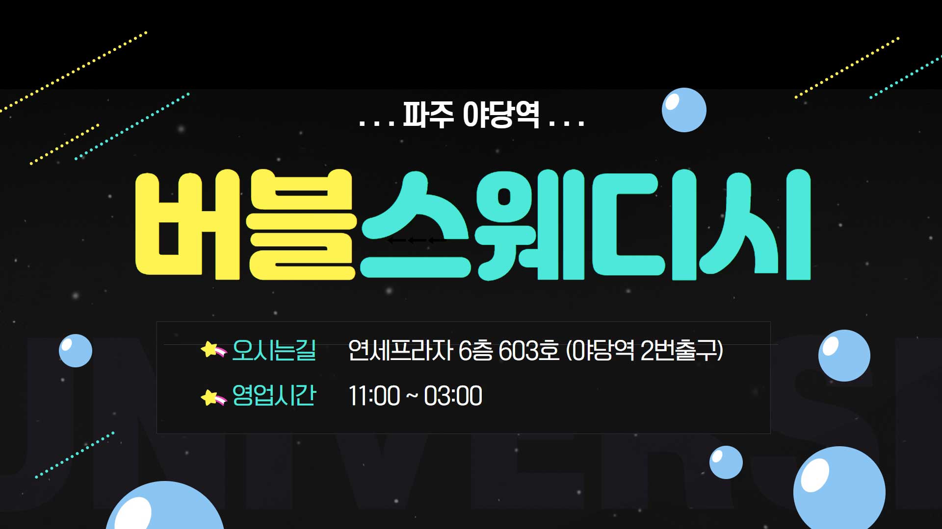 파주-버블테라피