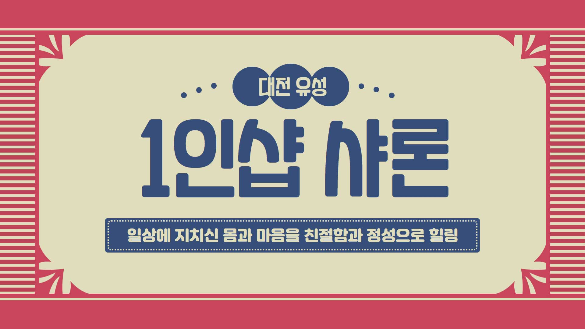 대전-1인샵 샤론