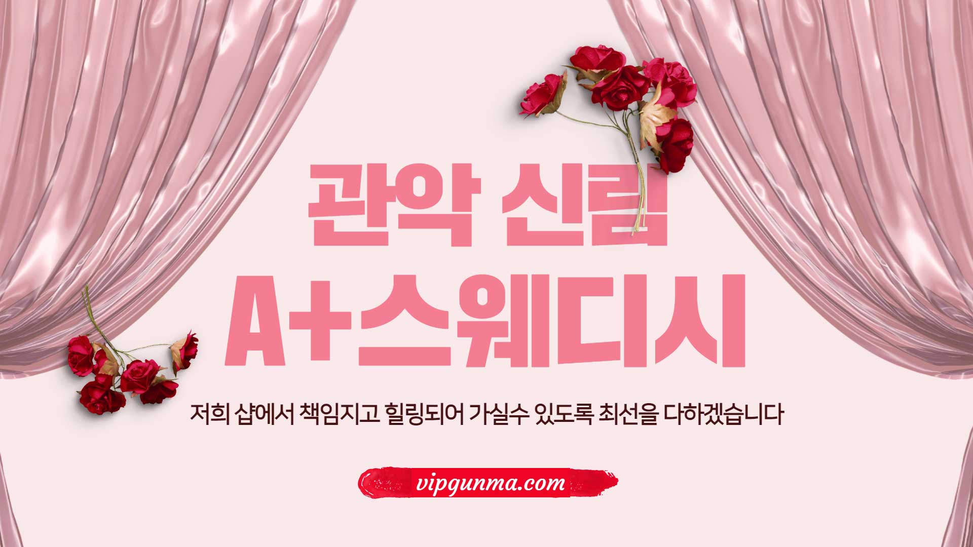 신림-A+스웨디시