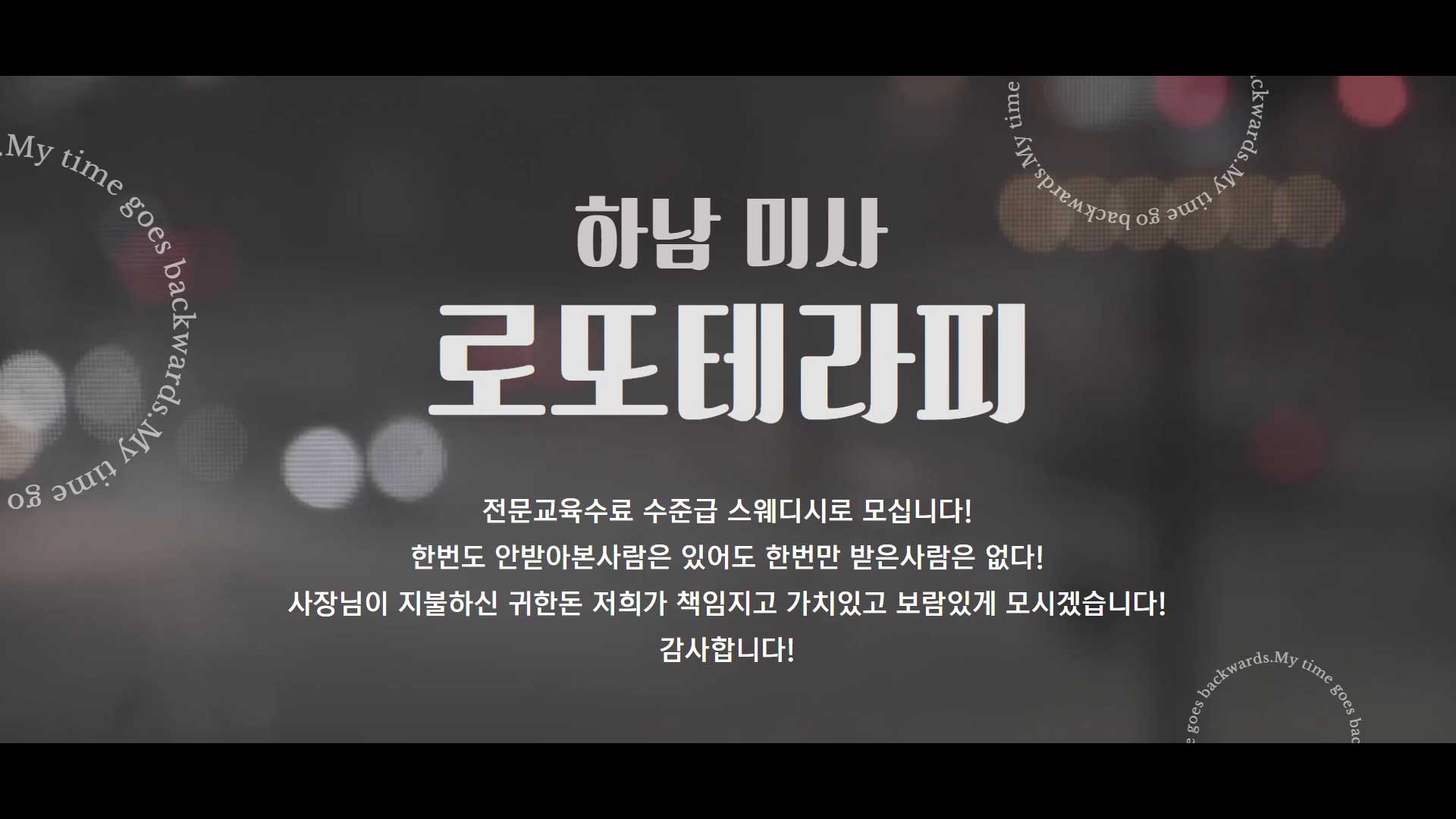 하남-로또테라피