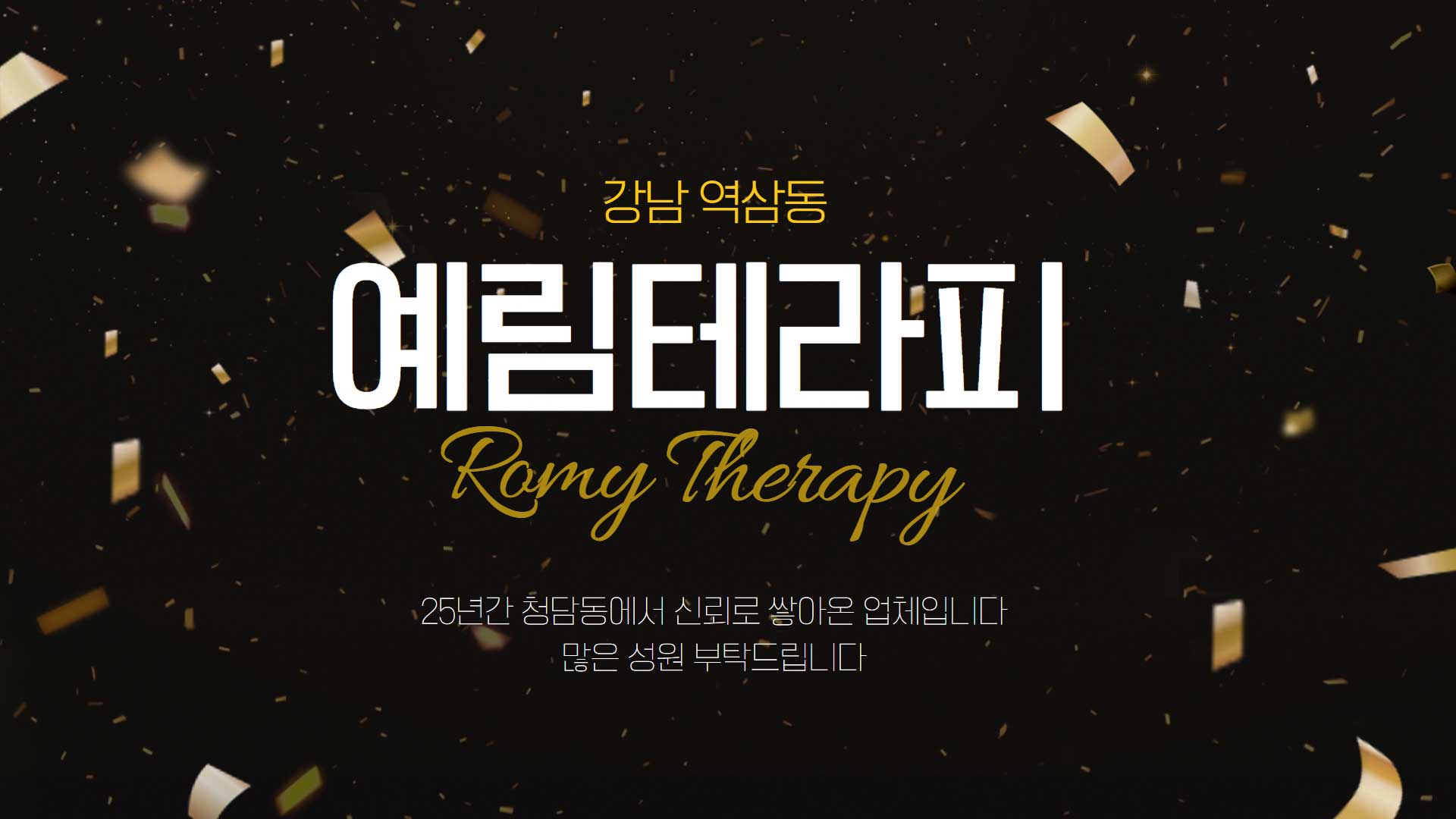 강남-예림테라피