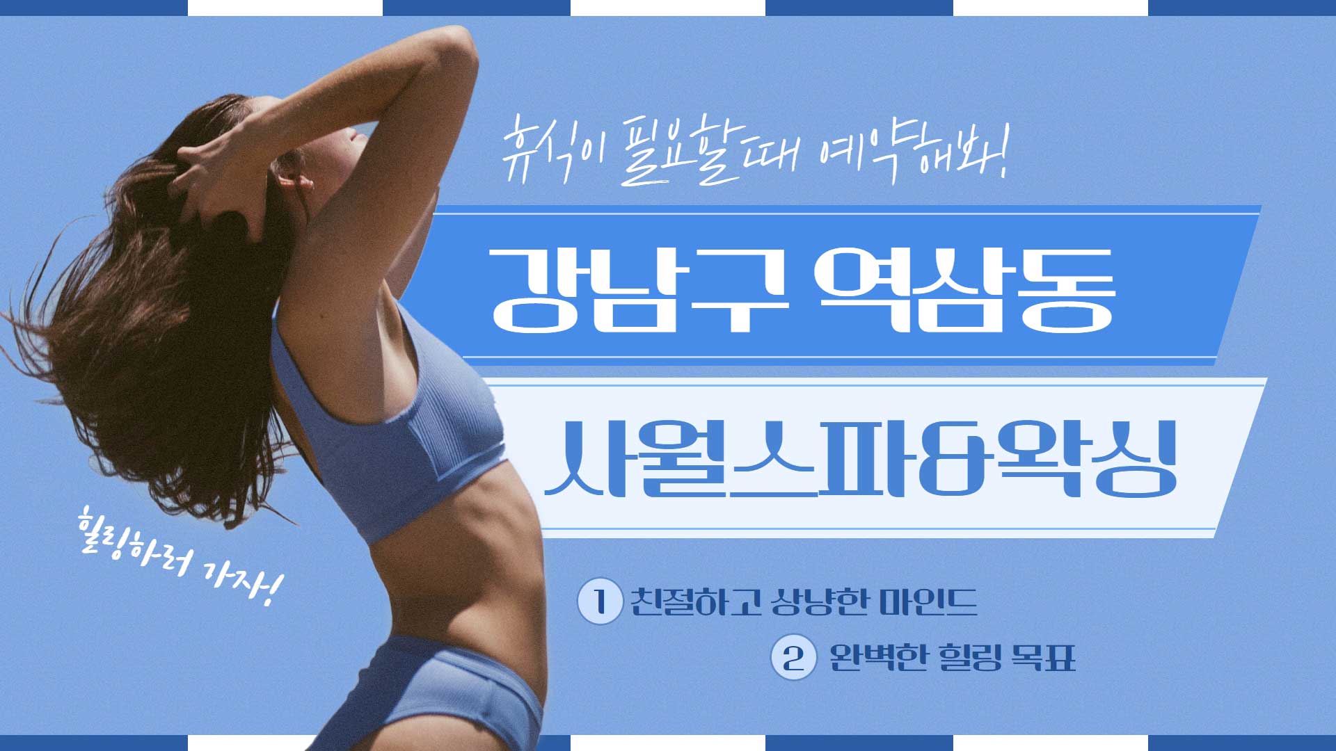 강남-사월스파&왁싱