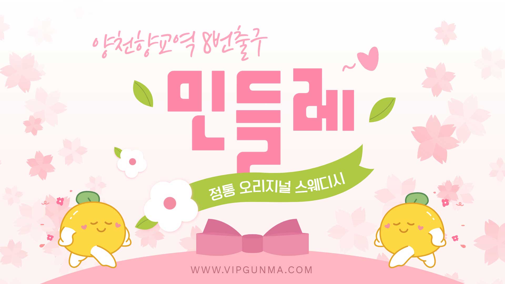 강서-민들레스웨디시 