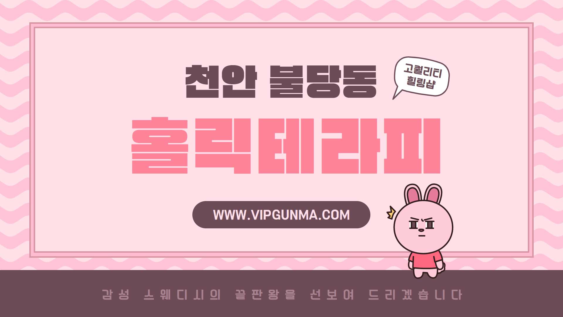 천안-홀릭테라피