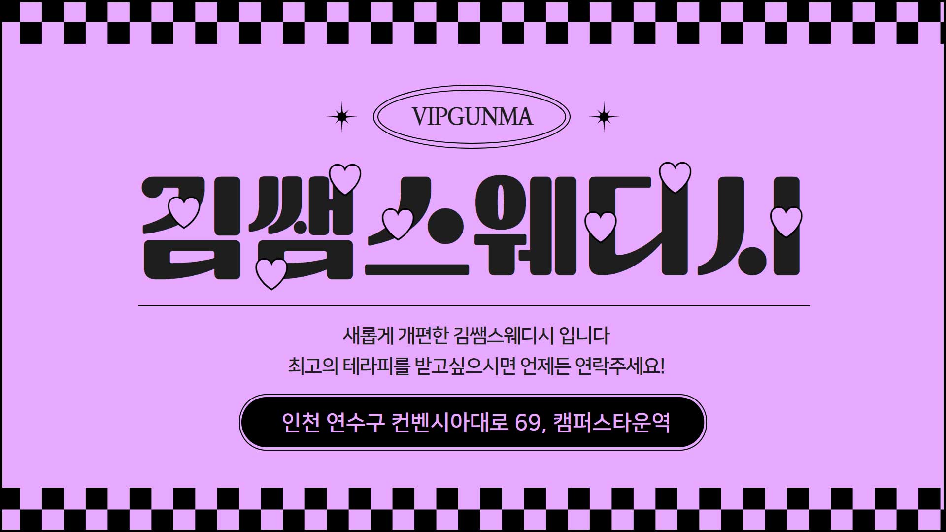 송도-김쌤스웨디시