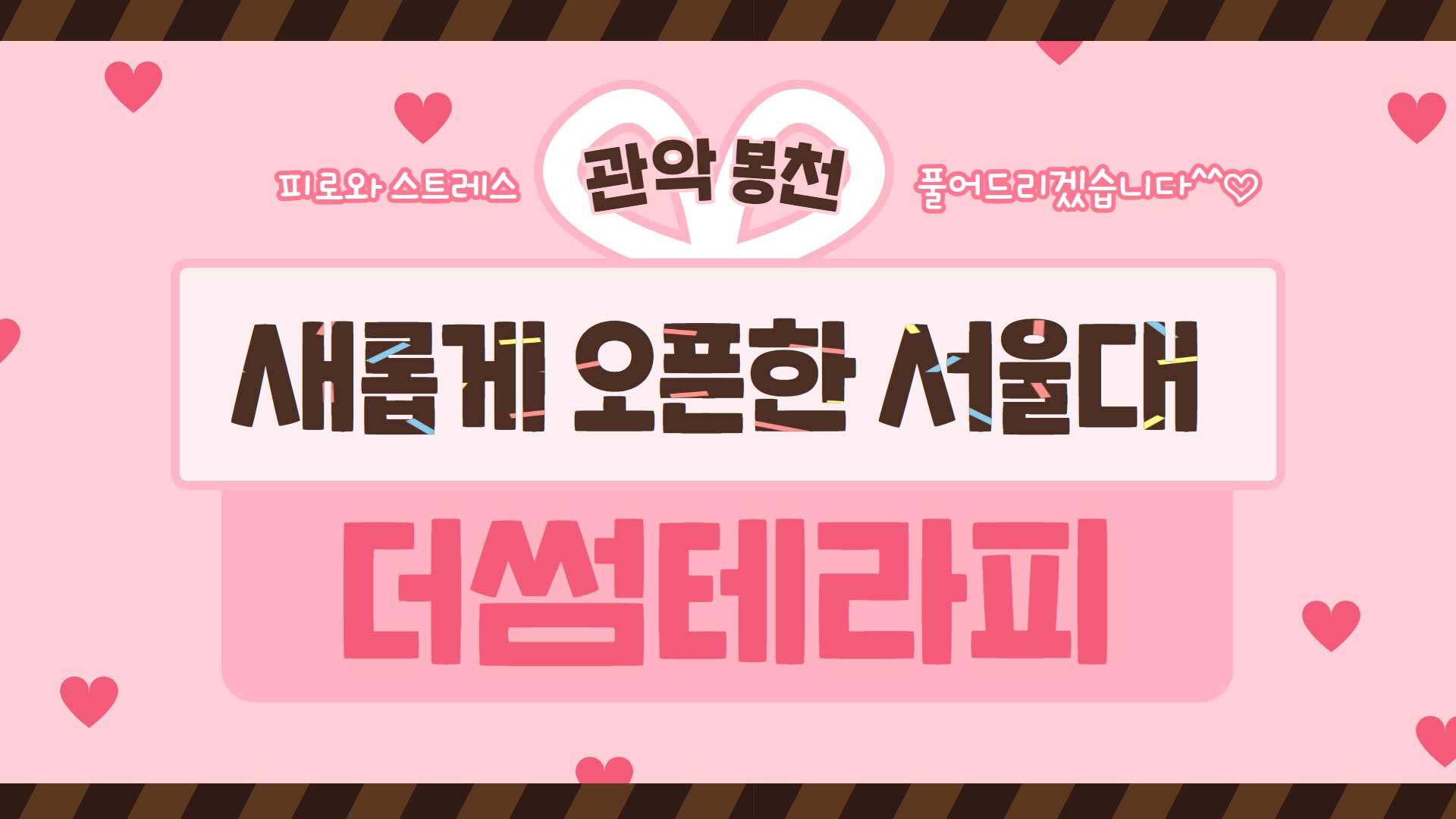 관악-더썸테라피