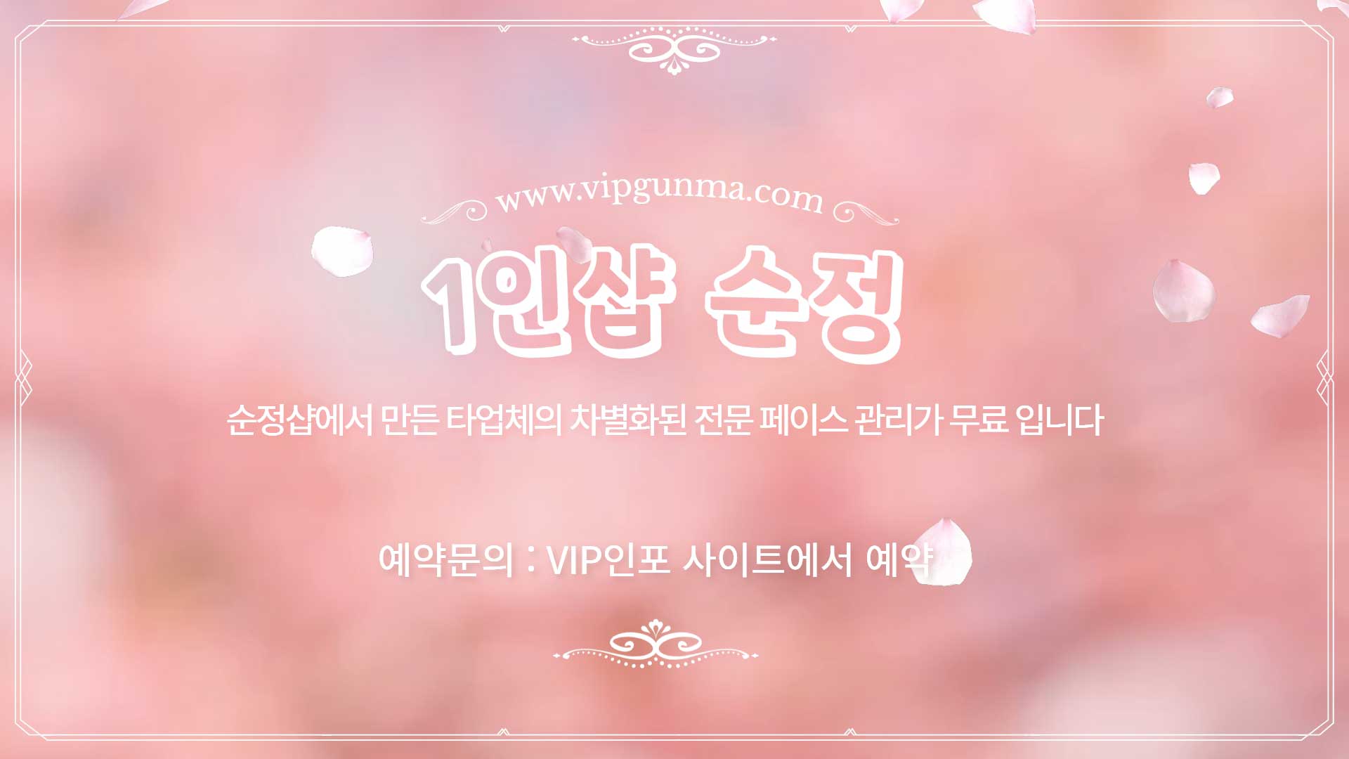 대전-1인샵 순정