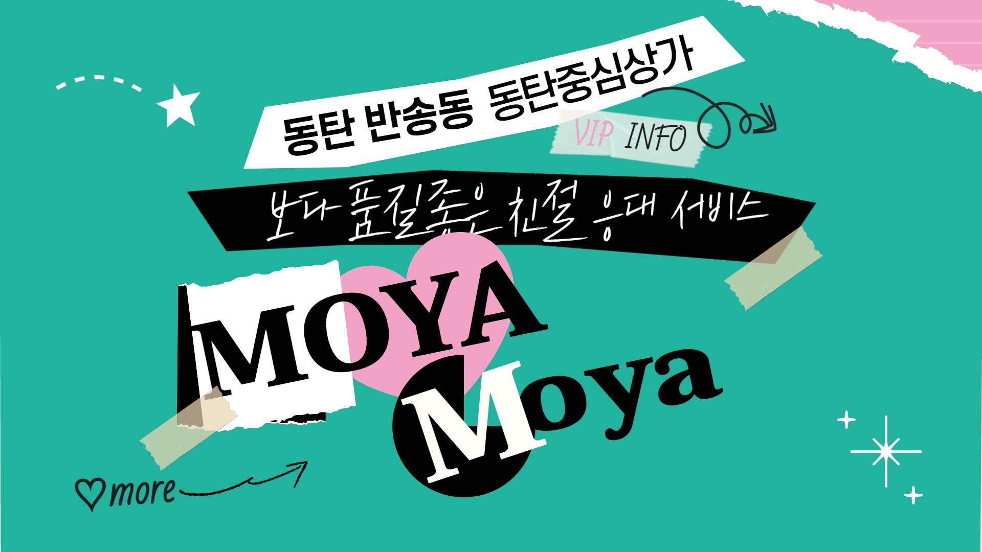 동탄-모야모야(MoyaMoya)스웨디시