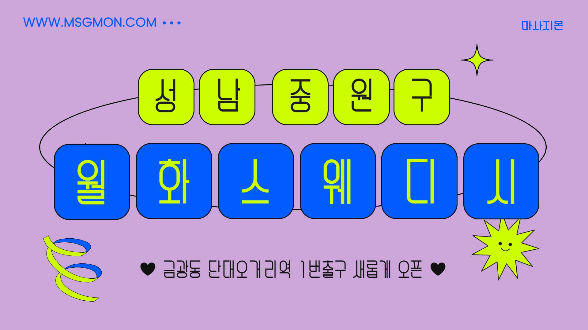 성남-월화스웨디시