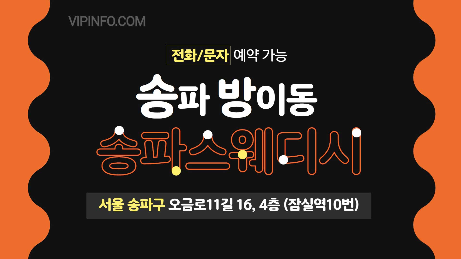 송파-조이테라피