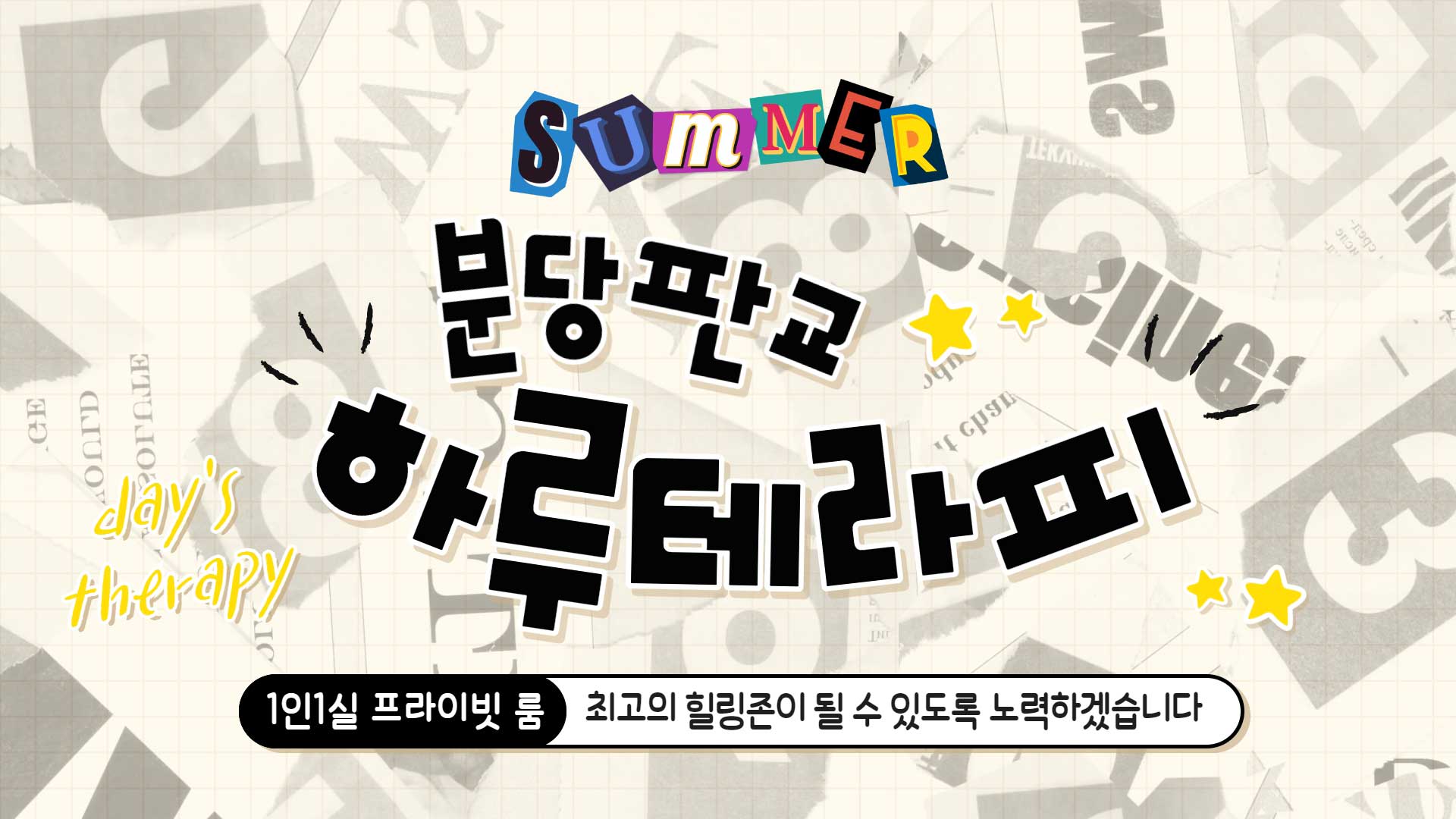 분당-하루테라피
