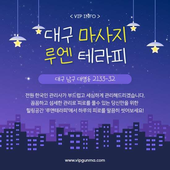 대구-루앤테라피