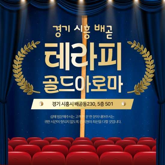 시흥-골드아로마테라피