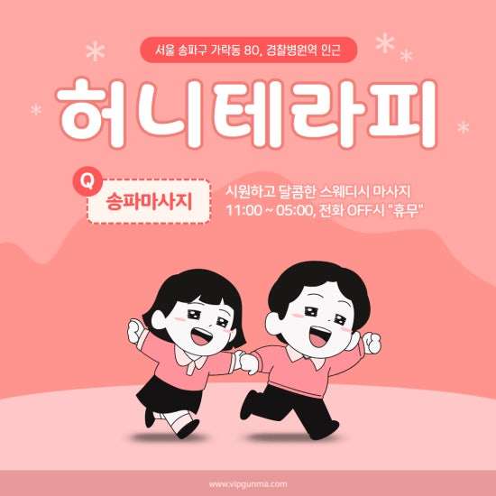 송파-허니테라피