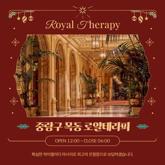 묵동-로얄테라피