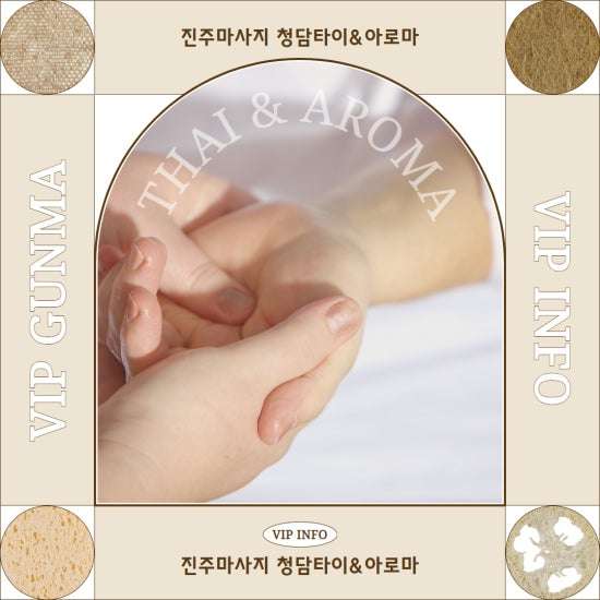 진주-청담타이&아로마