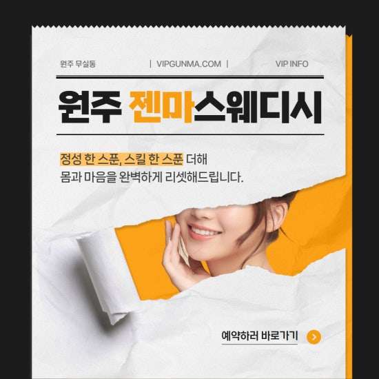 원주-젠마스웨디시(무실동)