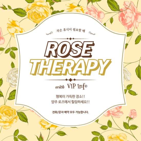 양주-로즈테라피(광사동)