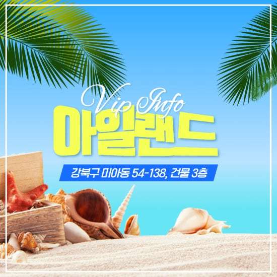 미아-더아일랜드