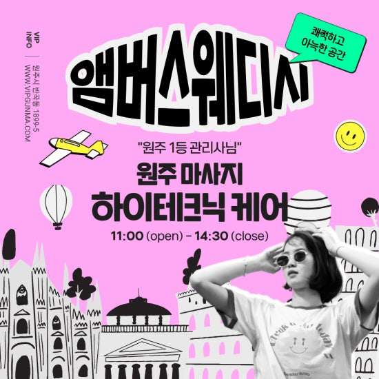 원주-앰버스웨디시