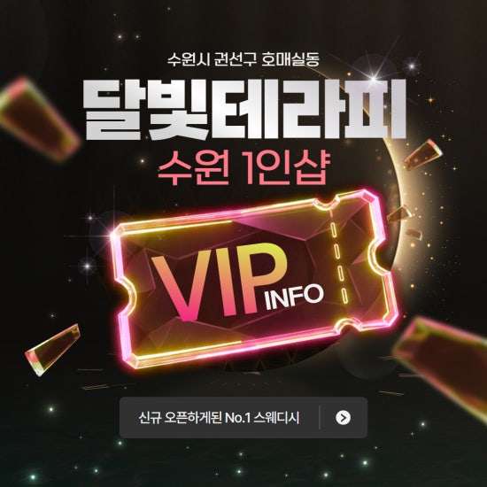 수원-달빛테라피(호매실동)