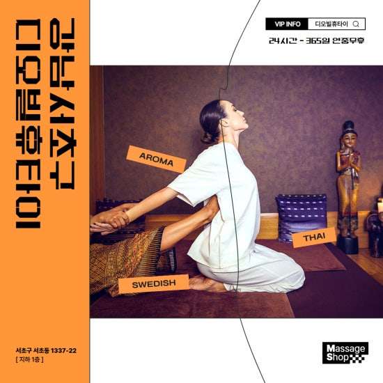 서초-디오빌휴타이