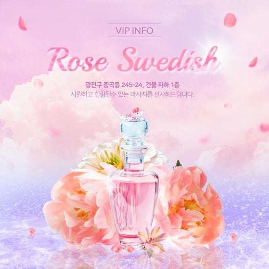 광진구-로즈스웨디시(중곡동)