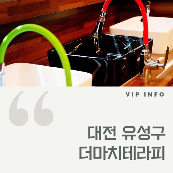 대전-더마치테라피