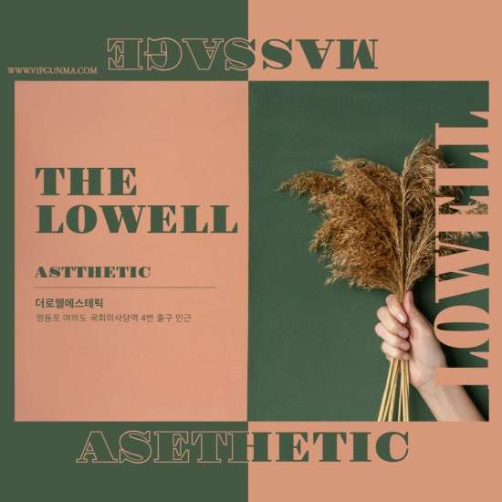 여의도-더로웰 에스테틱(구 더봄)(국회의사당역)