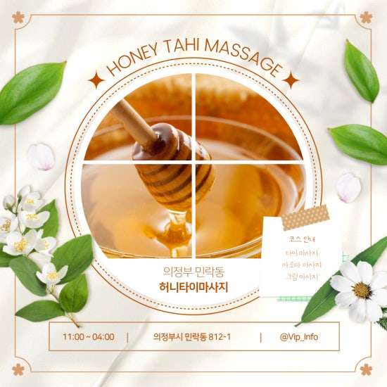 의정부-허니타이마사지