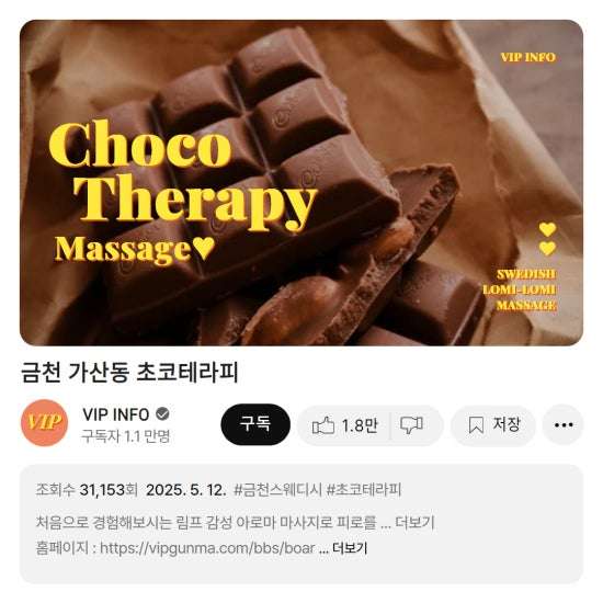 금천-초코테라피