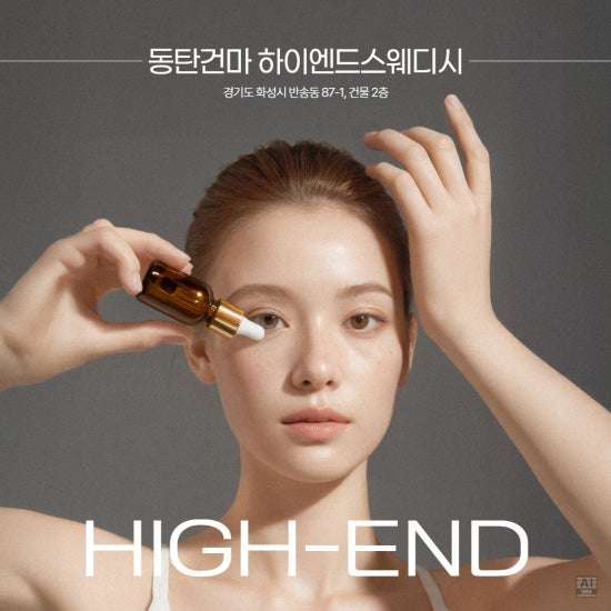 동탄-하이앤드
