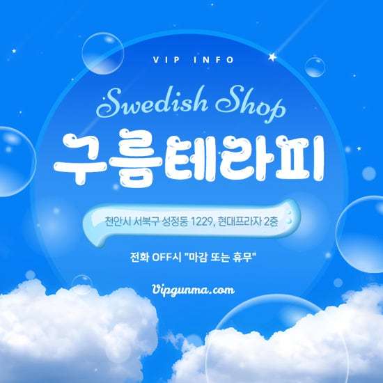 천안-구름테라피 