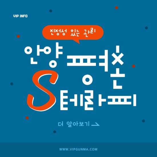 평촌-S테라피